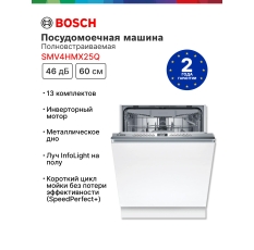 Встраиваемая посудомоечная машина Bosch SMV4HMX25Q Serie 4 60 см в ДНР