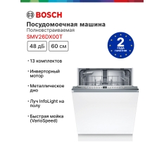 Встраиваемая посудомоечная машина BOSCH SMV26DX00T, белая, Новинка 2025 в ДНР