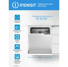 Встраиваемая посудомоечная машина Indesit DI 5C59, 60 см, белый в ДНР