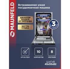 Посудомоечная машина с турбосушкой и лучом на полу MAUNFELD MLP-08IMR в ДНР