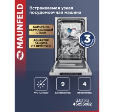 Посудомоечная машина MAUNFELD MLP4249G02 Light Beam, встраиваемая, луч на полу, 9 комплектов посуды, узкая, 45 см в ДНР