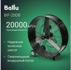 Вентилятор напольный Ballu BIF-20DB в ДНР