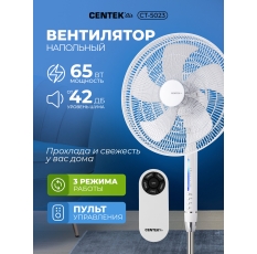 Вентилятор напольный CENTEK белый/65Вт/d-44,5см/Пульт ДУ/LED подсветка/таймер до 7,5ч/тяжелая база CT-5023 в ДНР