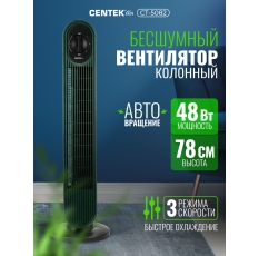 Вентилятор колонный Centek CT-5082 зелёный, 48Вт, 78 см, 3 скор, Автоповорот 40° в ДНР