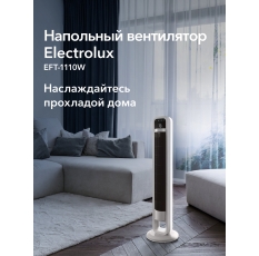Вентилятор колонный Electrolux EFT-1110W в ДНР
