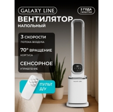 Вентилятор Galaxy LINE GL 8118, белый, напольный безлопастный в ДНР