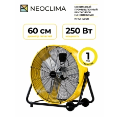 Мобильный промышленный вентилятор на колёсиках Neoclima NPSF-580R в ДНР