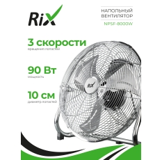 Вентилятор бытовой напольный Rix NPSF-8000W, 90Вт, цвет хром, металл, в ДНР