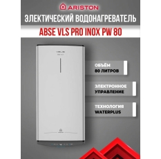 Водонагреватель ARISTON ABSE VLS PRO INOX PW 80 (3700679), 80 л. в ДНР