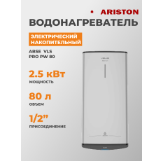 Водонагреватель электрический накопительный ARISTON ABSE VLS PRO PW 80 в ДНР