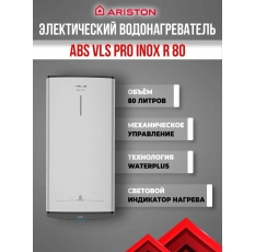Водонагреватель ARISTON ABS VLS PRO INOX R 80 (3700687), 80 л в ДНР