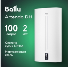 Электрический водонагреватель Ballu BWH/S Artendo DH, 100л, система DRY+, 2кВт, IPX4 в ДНР