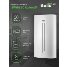 Водонагреватель накопительный Ballu BWH/S 50 литров Rodon SP в ДНР