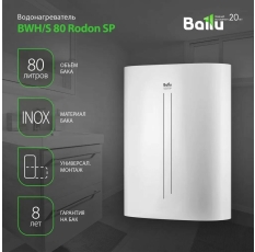 Водонагреватель накопительный Ballu BWH/S 80 литров Rodon SP в ДНР