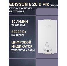 Газовая колонка (водонагреватель проточный) EDISSON Eco E 20 D Pro/20кВт/10л. мин в ДНР