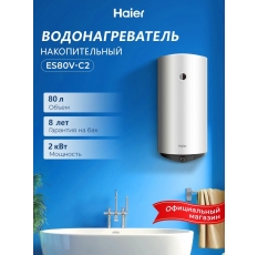 Haier ES80V-C2 Водонагреватель накопительный 80л 2кВт в ДНР