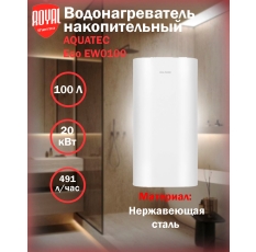 Бойлер косвенного нагрева Royal Thermo AQUATEC Eco EW100 настенный в ДНР