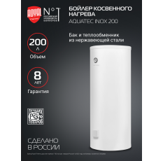 Бойлер косвенного нагрева Royal Thermo AQUATEC INOX RTWX 200 напольный в ДНР