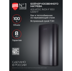 Бойлер косвенного нагрева Royal Thermo AQUATEC INOX RTWX-F 100.1 GRAFIT настенный сухой ТЭН в ДНР