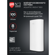 Бойлер косвенного нагрева Royal Thermo AQUATEC INOX RTWX-F 100.1 настенный сухой ТЭН в ДНР