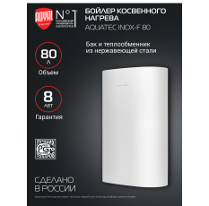 Бойлер косвенного нагрева Royal Thermo AQUATEC INOX RTWX-F 80 настенный в ДНР