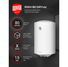 Водонагреватель накопительный Royal Thermo RWH 80 литров DRYver в ДНР