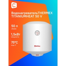 Водонагреватель Thermex TitaniumHeat 50 V, накопительный, 1.5кВт, 50л, белый [эдэб01022] в ДНР