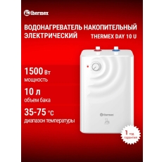 Водонагреватель накопительный электрический бытовой Thermex Day 10 литров U в ДНР