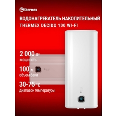 Водонагреватель THERMEX Decido Wi-Fi 100, накопительный, сухой ТЭН в ДНР