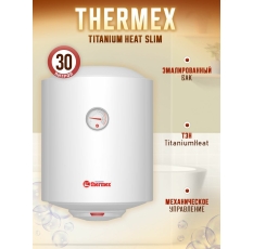 Водонагреватель электрический THERMEX TitaniumHeat 30 V Slim в ДНР