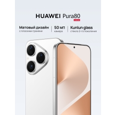 Смартфон HUAWEI Pura 80 12 Гб + 256 Гб памяти, Матовый белый в ДНР