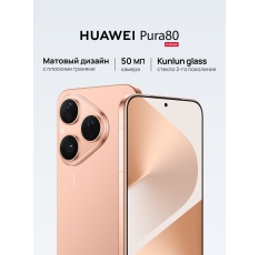 Смартфон HUAWEI Pura 80 12 Гб + 256 Гб памяти, Матовый золотой в ДНР