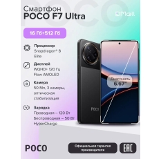 Смартфон POCO F7 Ultra 16+512 ГБ Black /AMOLED 6.67