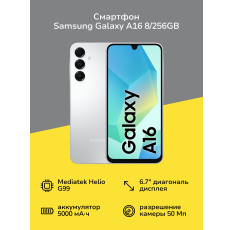 Смартфон Samsung Galaxy A16 8/256GB, серебряный в ДНР