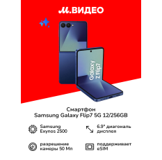 Смартфон Samsung Galaxy Flip7 5G 12/256GB, cиний в ДНР