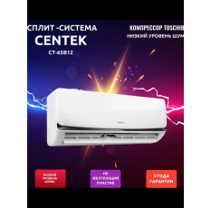 Сплит-система для дома Centek CT-65B12 скрытый LED дисплей, низкий уровень шума, домашний кондиционер настенный в ДНР