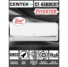 Инверторная сплит-система Centek Air СТ-65BDC07, 7 BTU, белая в ДНР
