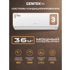 Сплит система Centek CT-65C12: 36м2/ 3550Вт/скрытый LED дисплей/ EER-3.21/ Тихий, до 23 Дб/ компрессор GMCC в ДНР