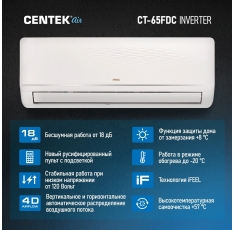 Сплит система Centek CT-65FDC18 инвертор до 50 м2, 4D жалюзи, работа при низком напряжении в ДНР