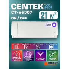 Сплит система настенная CENTEK CT-65J07 белая, комплект, до 21 кв/м, On / Off, Wi-Fi Ready опция, работает с Алисой в ДНР