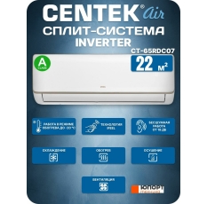 Инверторная сплит система настенная CENTEK CT-65RDC07 белая, комплект, до 22 кв/м, компрессор HIGHLY/GMCC, завод AUX в ДНР