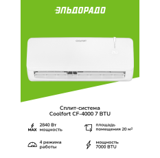 Сплит-система Coolfort CF-4000 7 BTU в ДНР