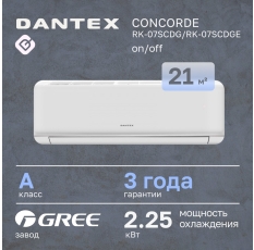 Кондиционер Dantex CONCORDE RK-07SCDG/RK-07SCDGE (завод и компрессор: GREE) в ДНР