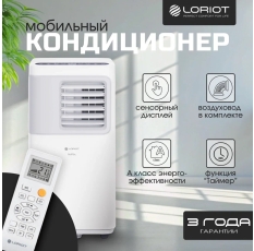Мобильный кондиционер Loriot Nordic LPAC-07TP, площадь 20м², охлаждение в ДНР