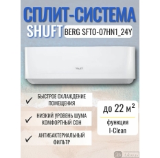 Сплит-система SHUFT Berg SFTO-07HN1_24Y комплект внутренний и внешний блок в ДНР