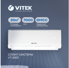 Сплит-система Vitek VT-2501 белый в ДНР