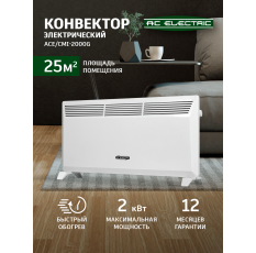 Конвектор электрический AC ELECTRIC ACE/CMI-2000G в ДНР