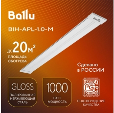 Инфракрасный обогреватель Ballu BIH-APL-1.0-M в ДНР