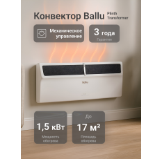Комплект Ballu Plinth Transformer с блоком управления и опоры BEC/PL-1500-3M (механический) в ДНР