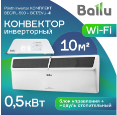 Комплект конвектор Ballu Plinth Inverter BEC/PL-500 с блоком управления BCT/EVU-4I (инверторный, WI-FI) в ДНР